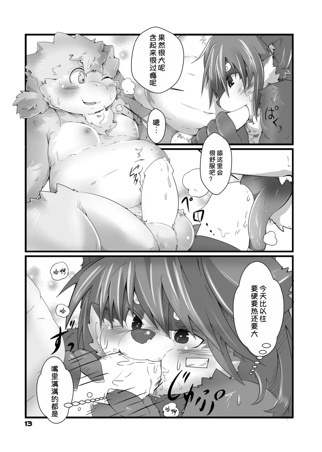 [Tsurugi] Matsuri to Uta | 祭番长与兔太 Fhentai - Page 12