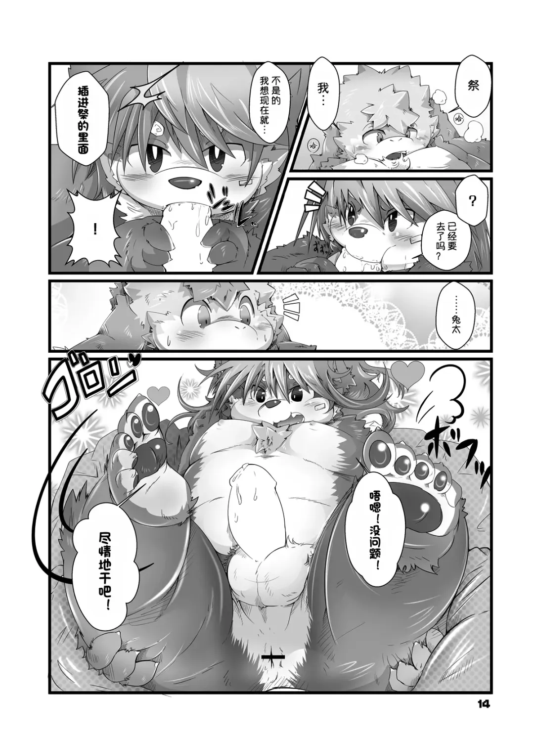 [Tsurugi] Matsuri to Uta | 祭番长与兔太 Fhentai - Page 13