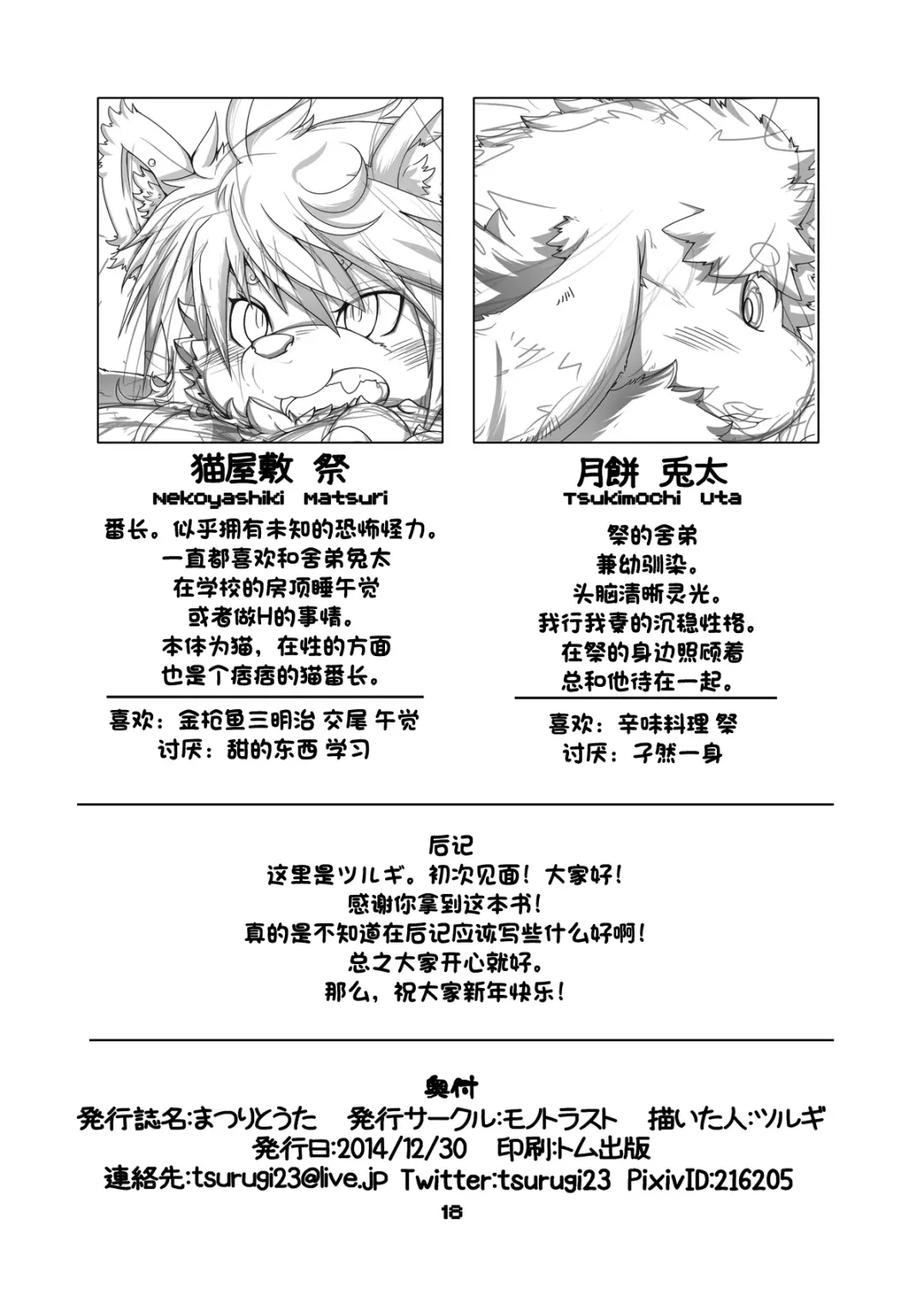 [Tsurugi] Matsuri to Uta | 祭番长与兔太 Fhentai - Page 17