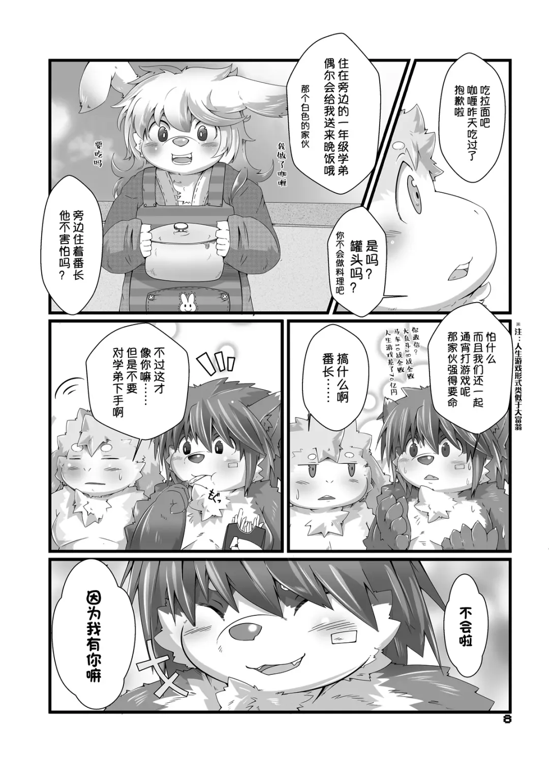 [Tsurugi] Matsuri to Uta | 祭番长与兔太 Fhentai - Page 7