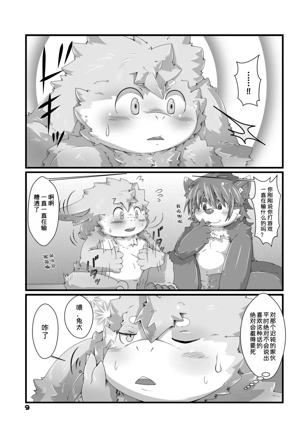 [Tsurugi] Matsuri to Uta | 祭番长与兔太 Fhentai - Page 8