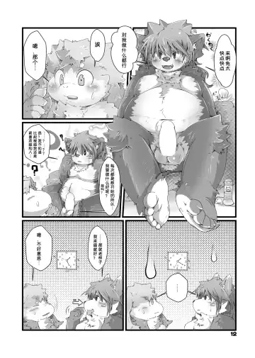 [Tsurugi] Matsuri to Uta | 祭番长与兔太 Fhentai - Page 11