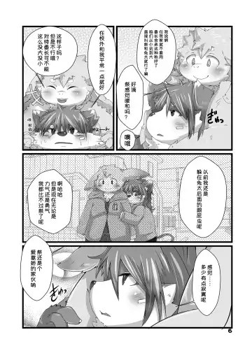 [Tsurugi] Matsuri to Uta | 祭番长与兔太 Fhentai - Page 5
