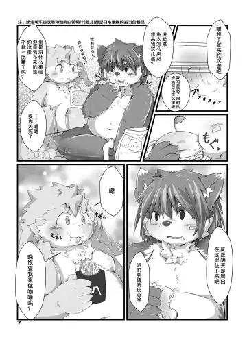 [Tsurugi] Matsuri to Uta | 祭番长与兔太 Fhentai - Page 6