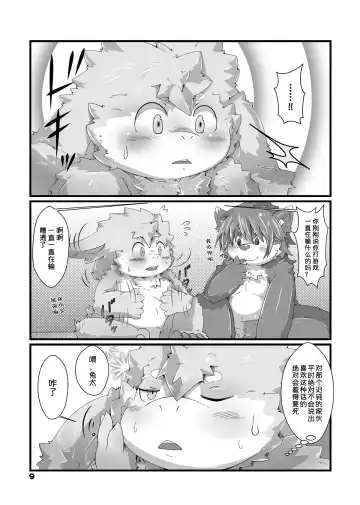 [Tsurugi] Matsuri to Uta | 祭番长与兔太 Fhentai - Page 8