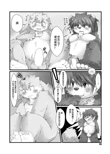 [Tsurugi] Matsuri to Uta | 祭番长与兔太 Fhentai - Page 9