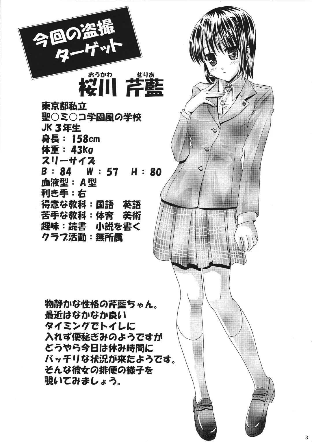 [Satou Kimiatsu] Bou Yuumei Joshikou Toilet Tousatsu ~Seidominiko Gakuen Joshi Seifukufuu School Hen~ Fhentai - Page 2