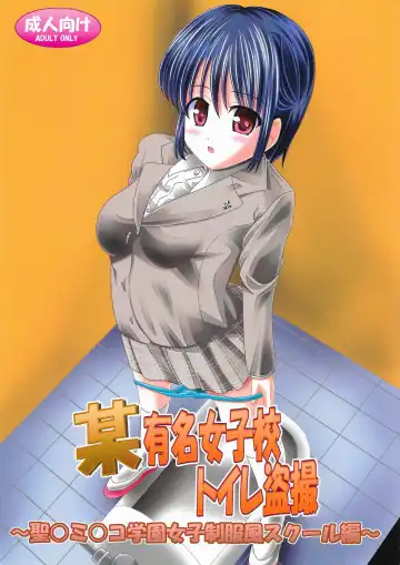Read [Satou Kimiatsu] Bou Yuumei Joshikou Toilet Tousatsu ~Seidominiko Gakuen Joshi Seifukufuu School Hen~ - Fhentai
