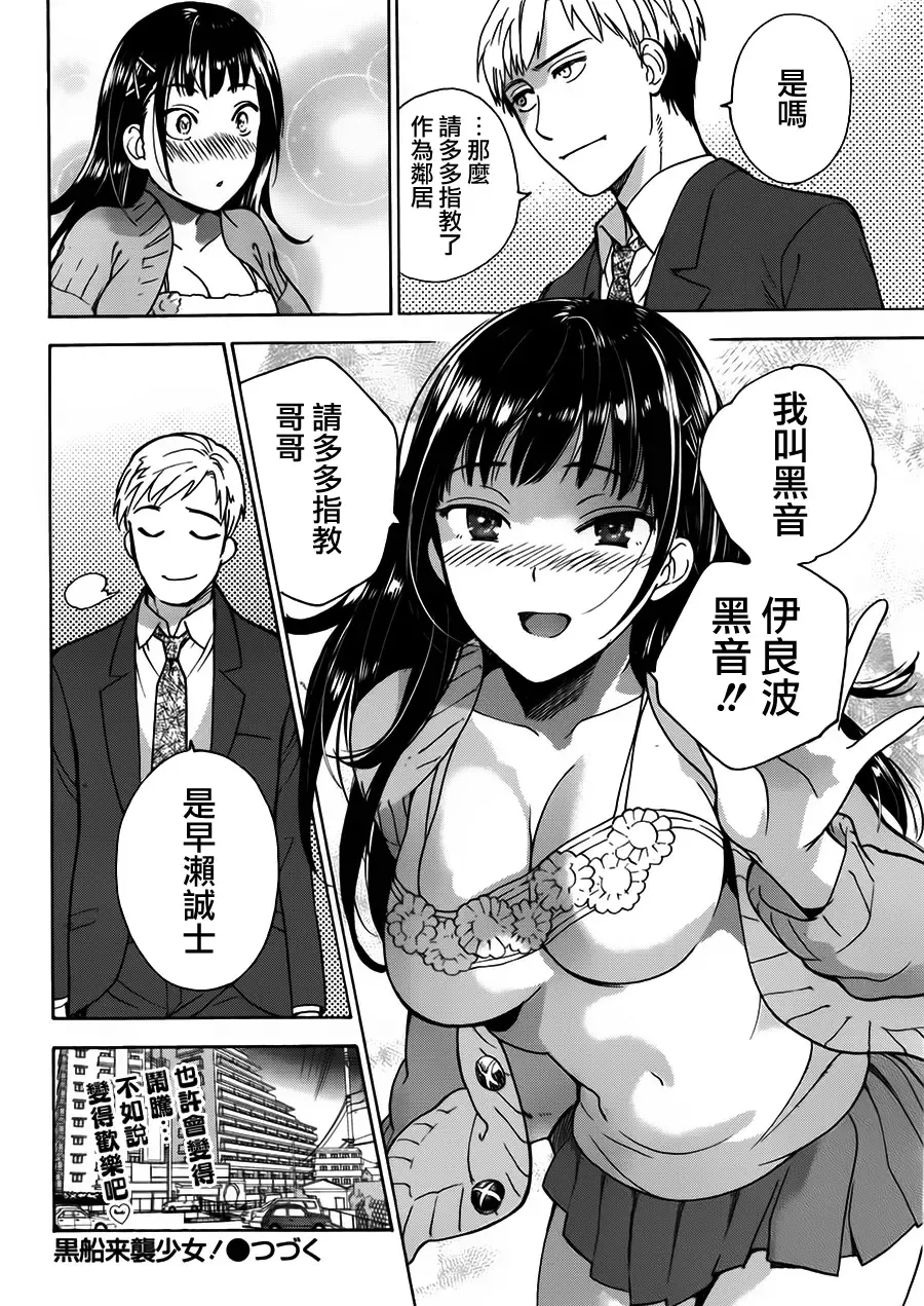 [Fujisaka Kuuki] Kurofune Raishuu Girl!  Ch. 1-5 Fhentai - Page 25