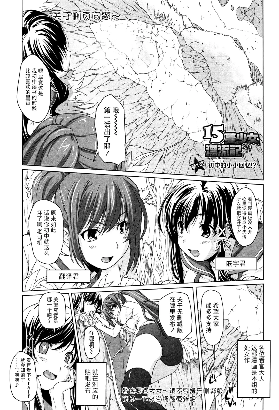 [Nishizaki Eimu] 15 Bishoujo Hyouryuuki Ch. 1-3 Fhentai - Page 25