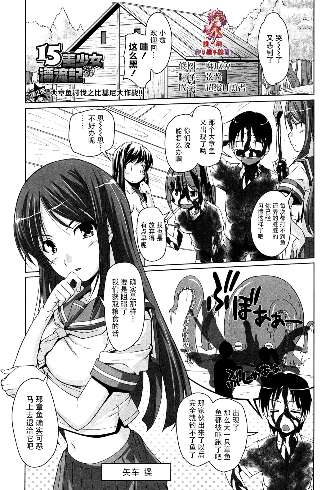[Nishizaki Eimu] 15 Bishoujo Hyouryuuki Ch. 1-3 Fhentai - Page 27
