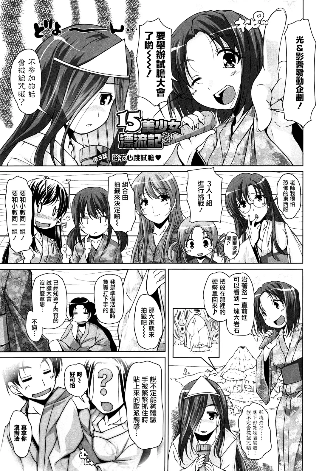 [Nishizaki Eimu] 15 Bishoujo Hyouryuuki Ch. 1-3 Fhentai - Page 51