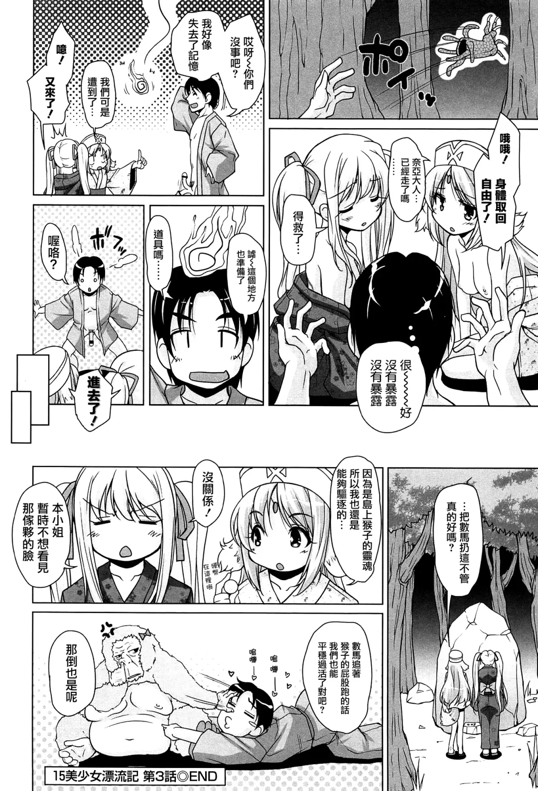 [Nishizaki Eimu] 15 Bishoujo Hyouryuuki Ch. 1-3 Fhentai - Page 70