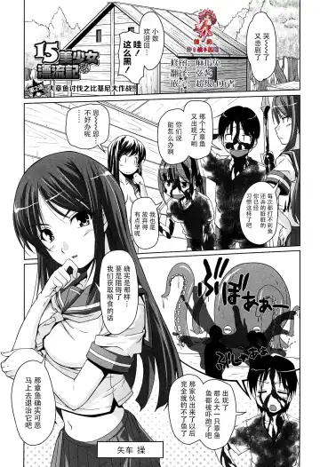 [Nishizaki Eimu] 15 Bishoujo Hyouryuuki Ch. 1-3 Fhentai - Page 27