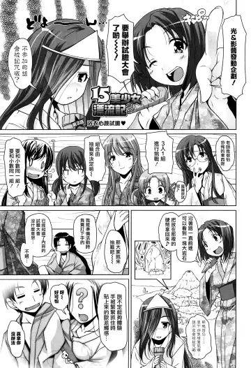 [Nishizaki Eimu] 15 Bishoujo Hyouryuuki Ch. 1-3 Fhentai - Page 51