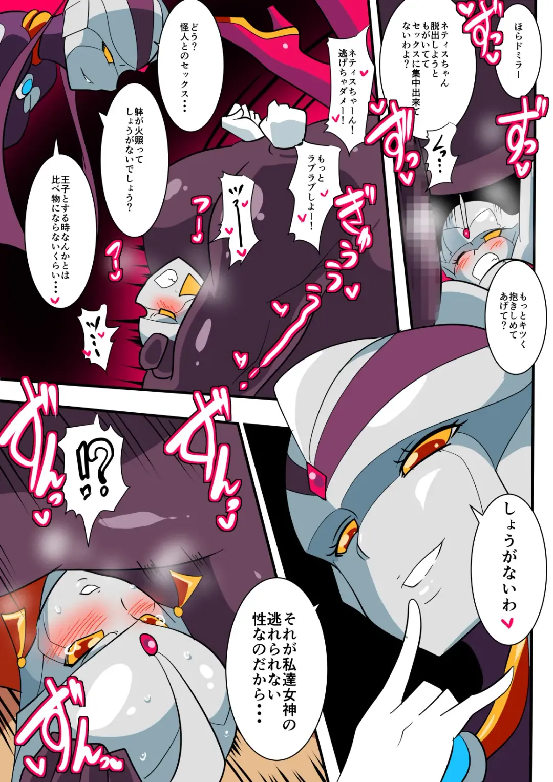 Ginga no Megami Netise V Fhentai - Page 27