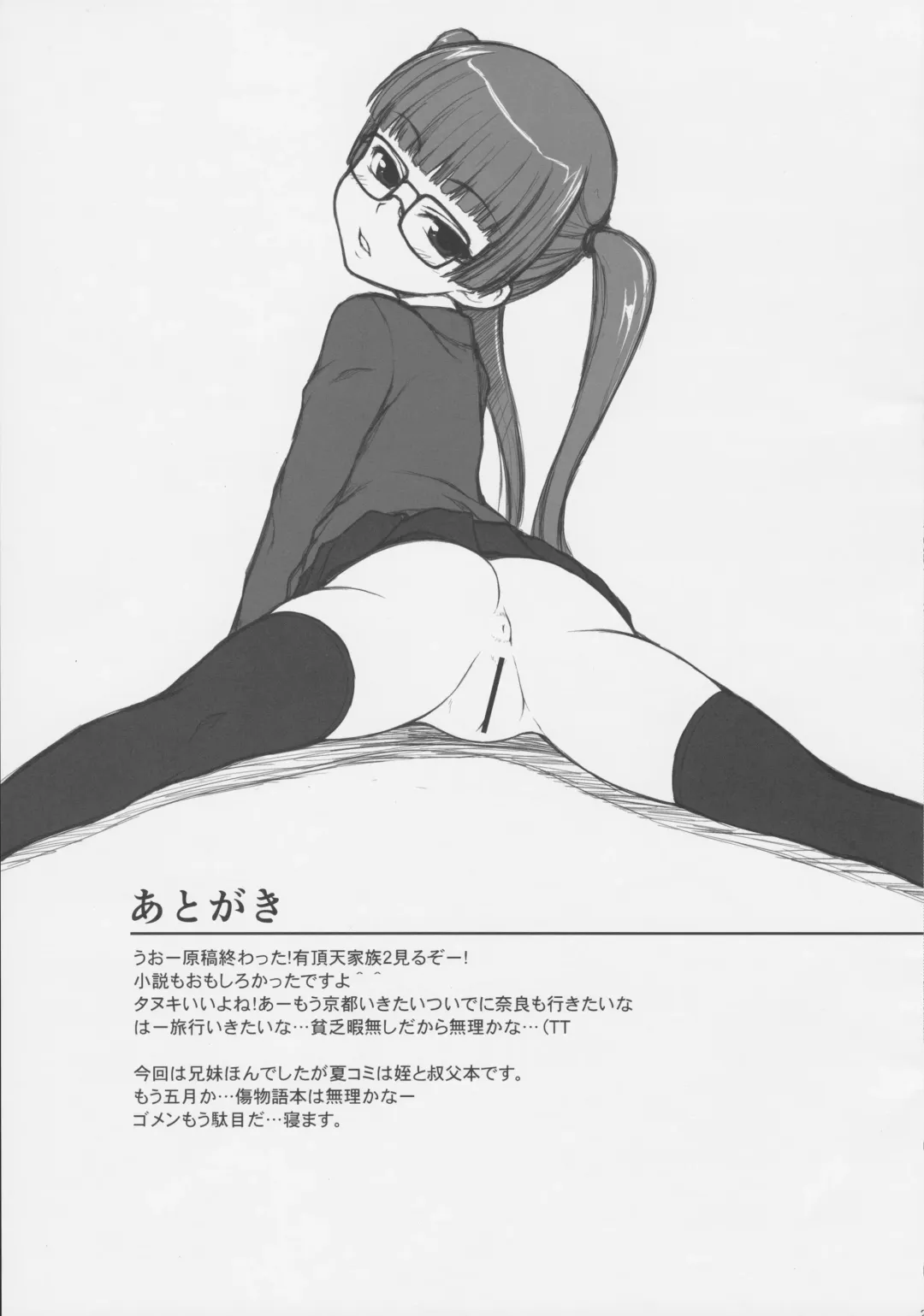 [Suzuki Amaharu] Ani desu ga Imouto ni Okasaretemasu. Fhentai - Page 22