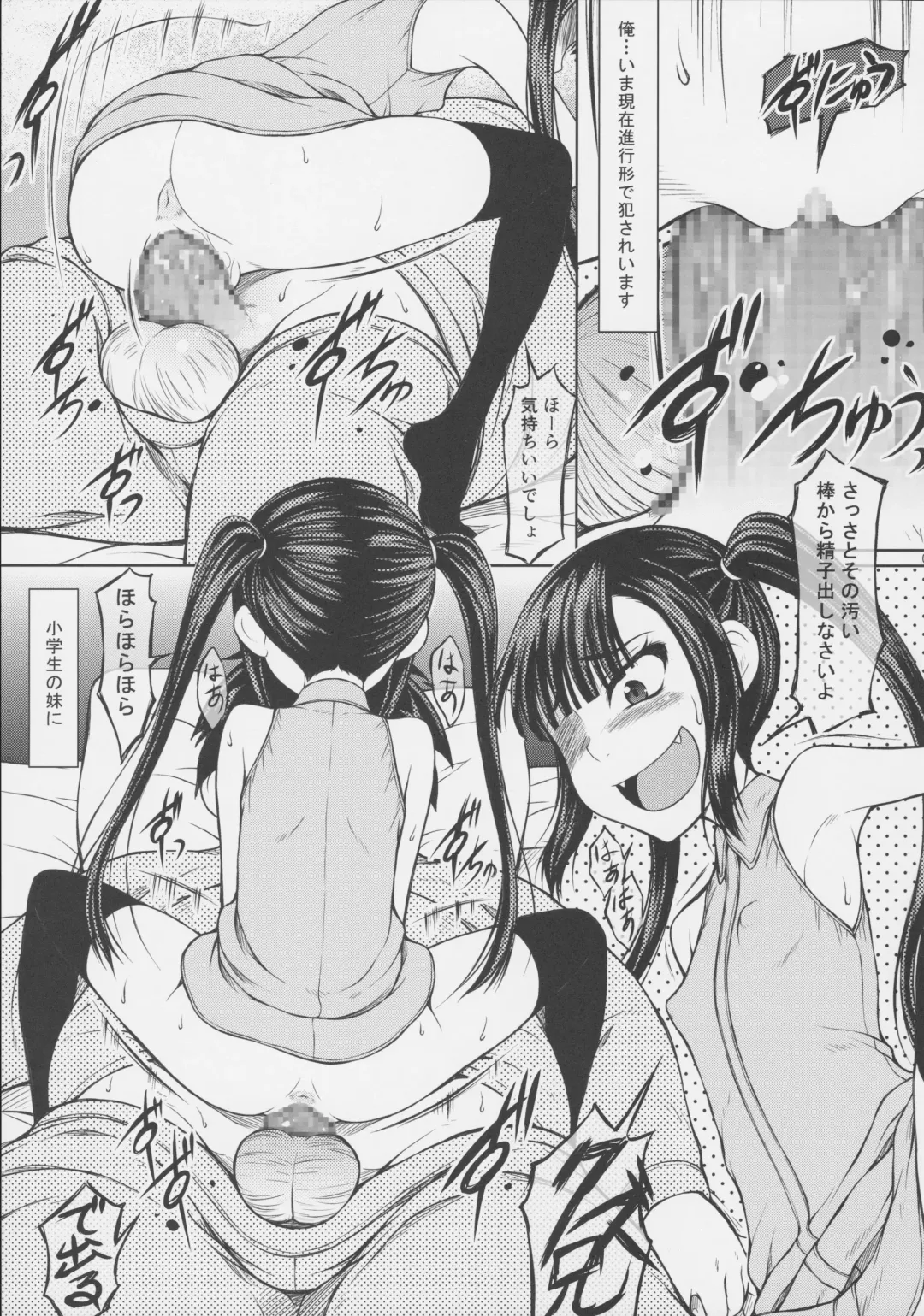 [Suzuki Amaharu] Ani desu ga Imouto ni Okasaretemasu. Fhentai - Page 6