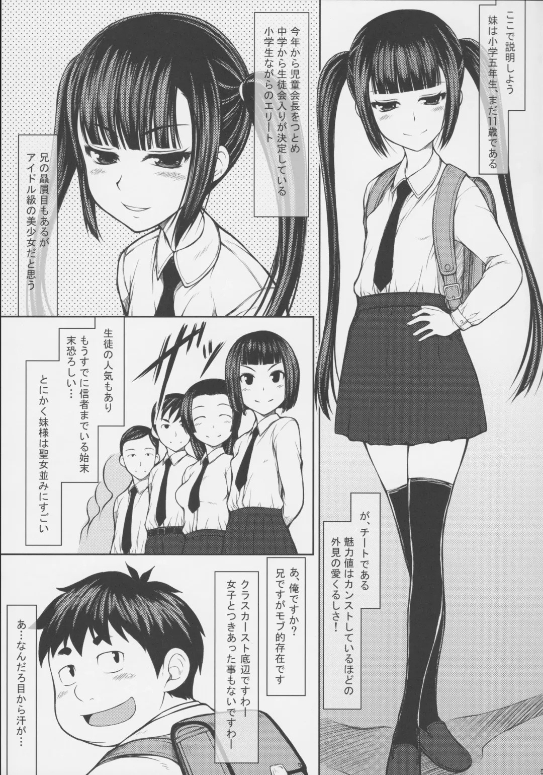 [Suzuki Amaharu] Ani desu ga Imouto ni Okasaretemasu. Fhentai - Page 8