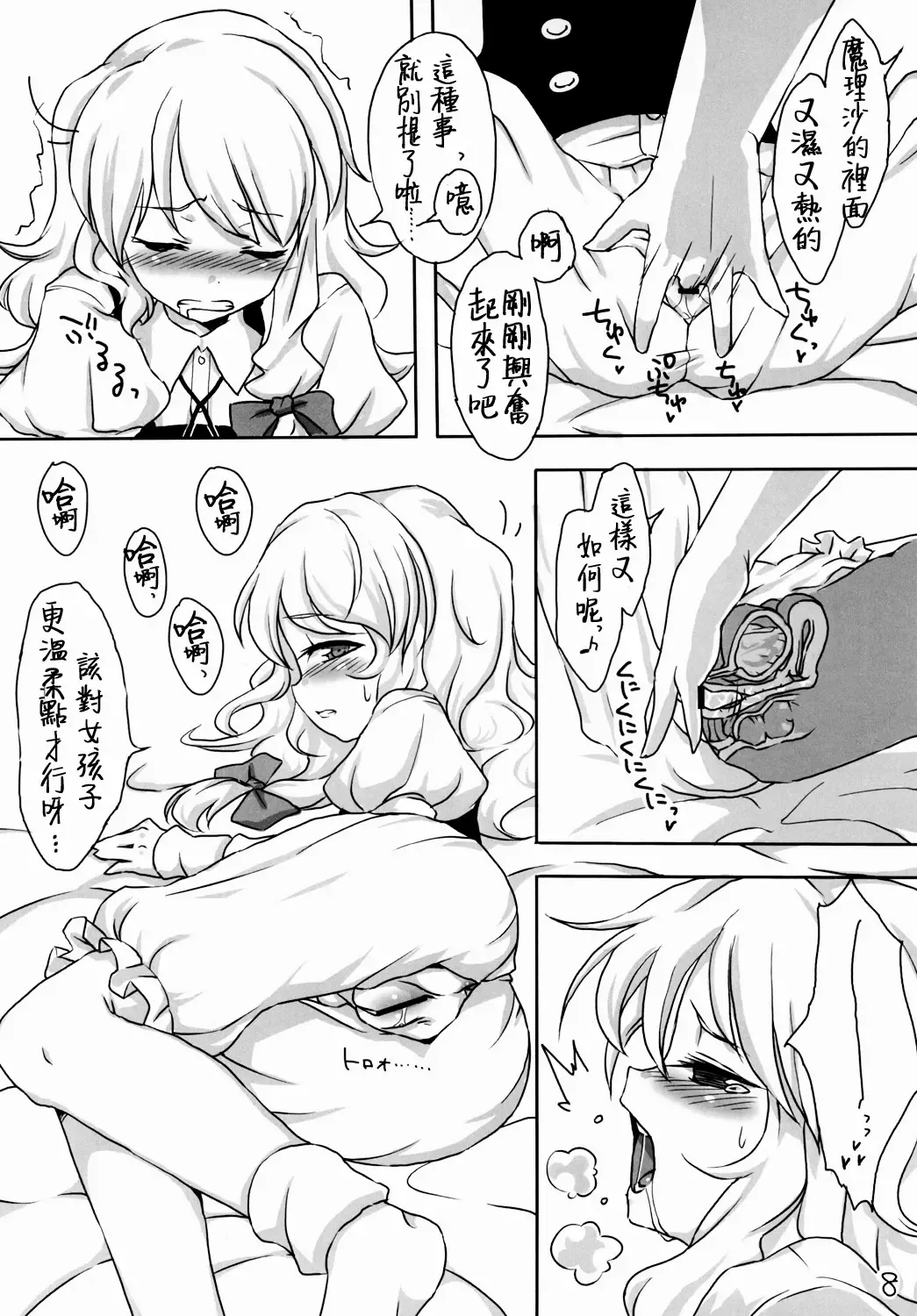 [Glyserin] Koi no Mahou wa Kasurenai!? Fhentai - Page 10