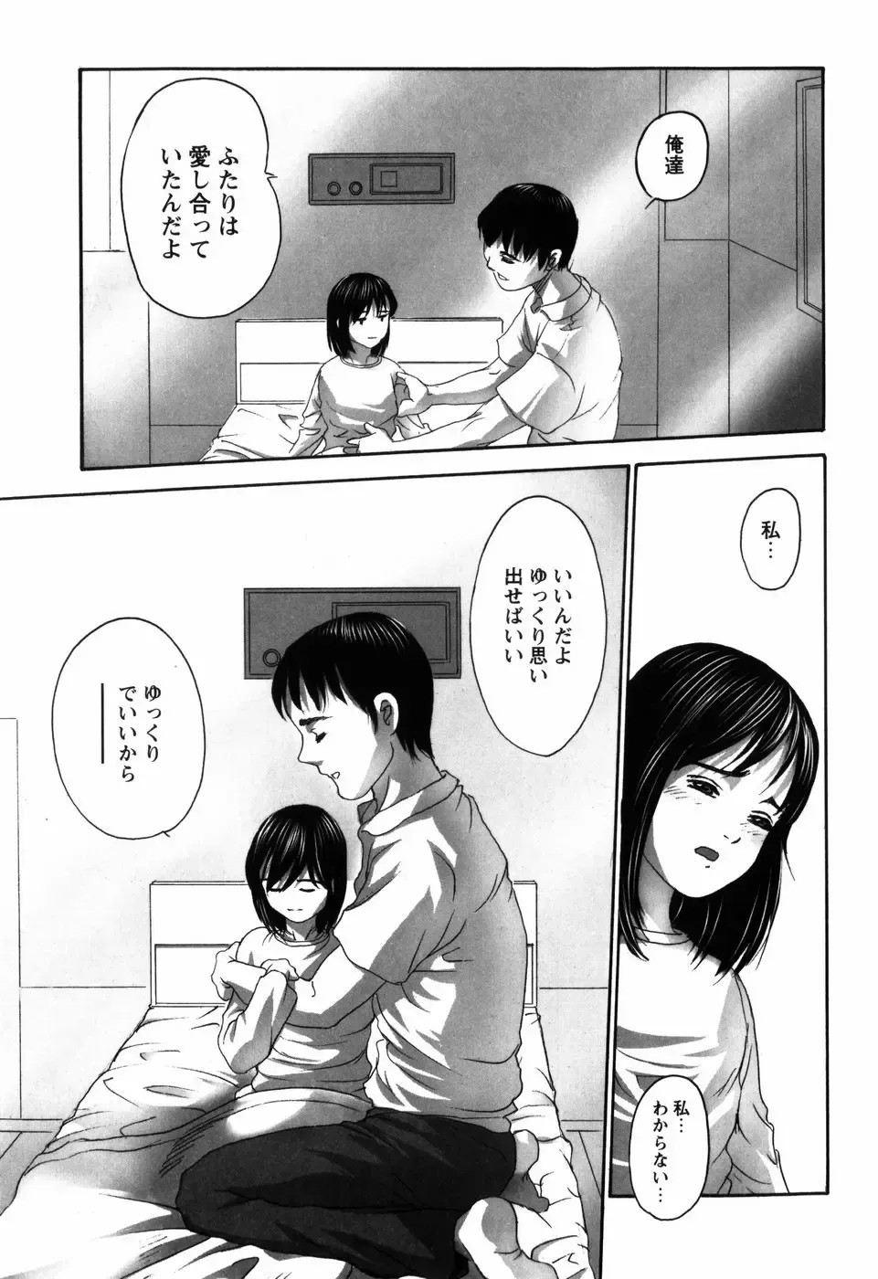 [Ichiichi Yuuna] Rojiura Fhentai - Page 103