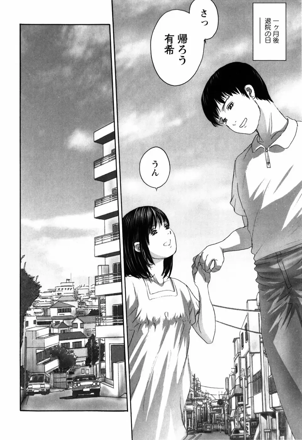 [Ichiichi Yuuna] Rojiura Fhentai - Page 104