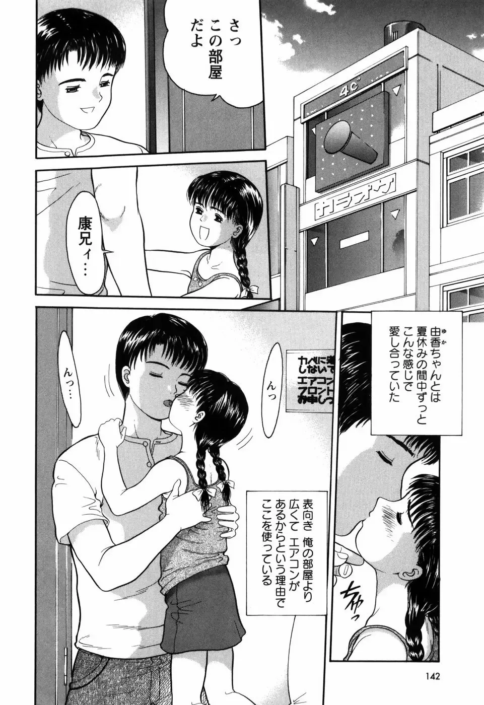 [Ichiichi Yuuna] Rojiura Fhentai - Page 146