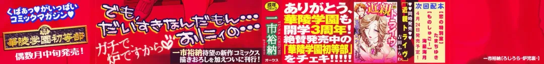 [Ichiichi Yuuna] Rojiura Fhentai - Page 201