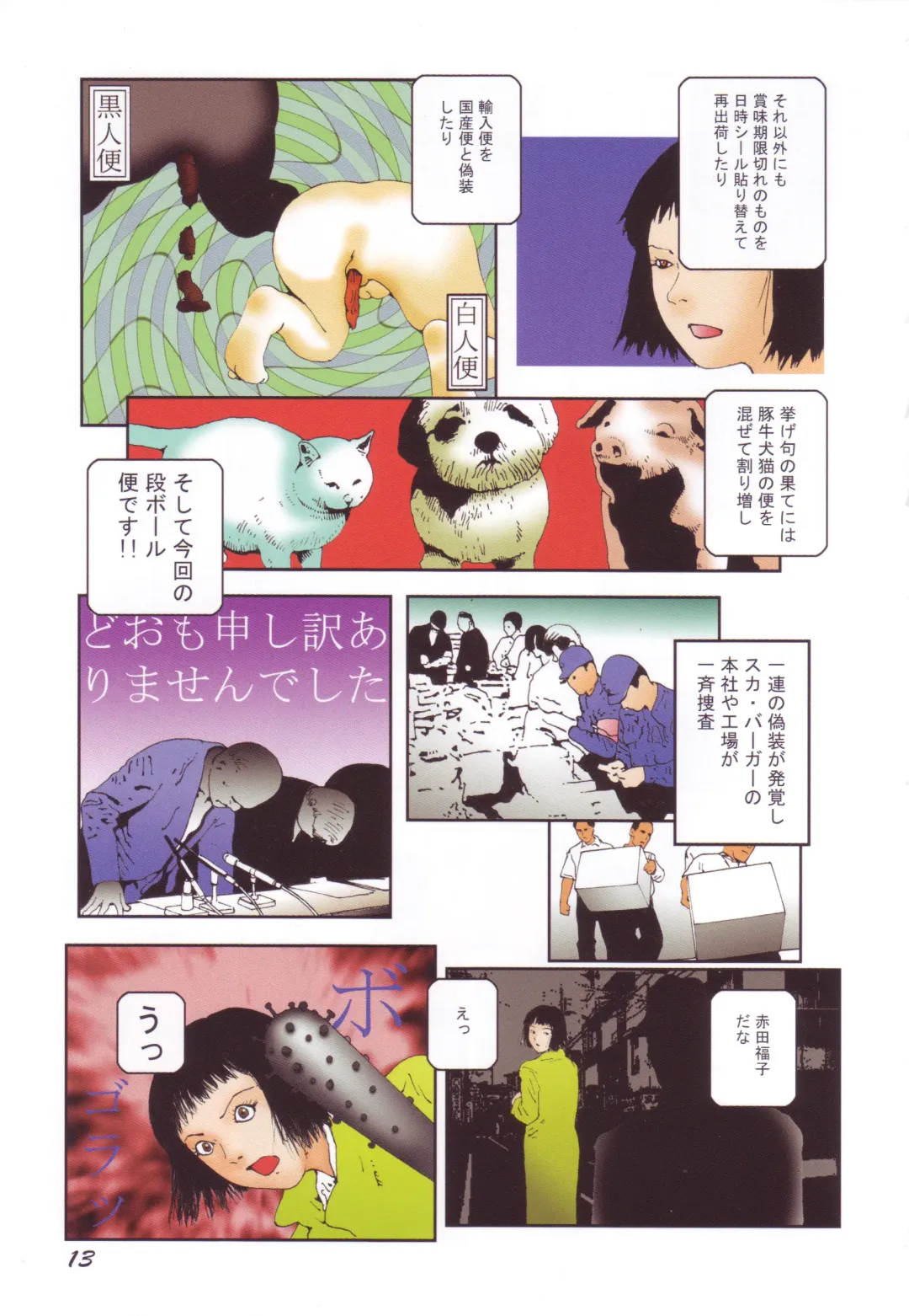 [Kago Shintarou] Black Theater Obaa-chan ga Shitai Kusai yo Fhentai - Page 15