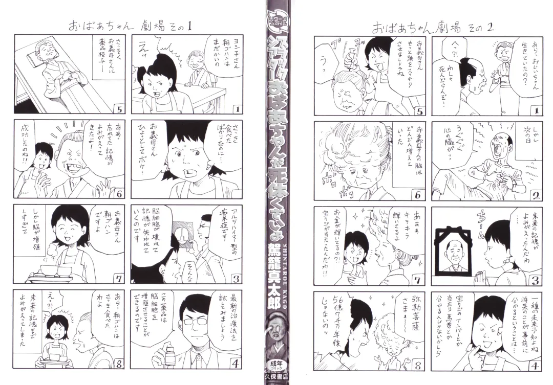 [Kago Shintarou] Black Theater Obaa-chan ga Shitai Kusai yo Fhentai - Page 2