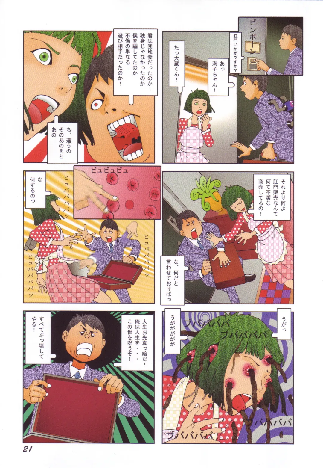 [Kago Shintarou] Black Theater Obaa-chan ga Shitai Kusai yo Fhentai - Page 23