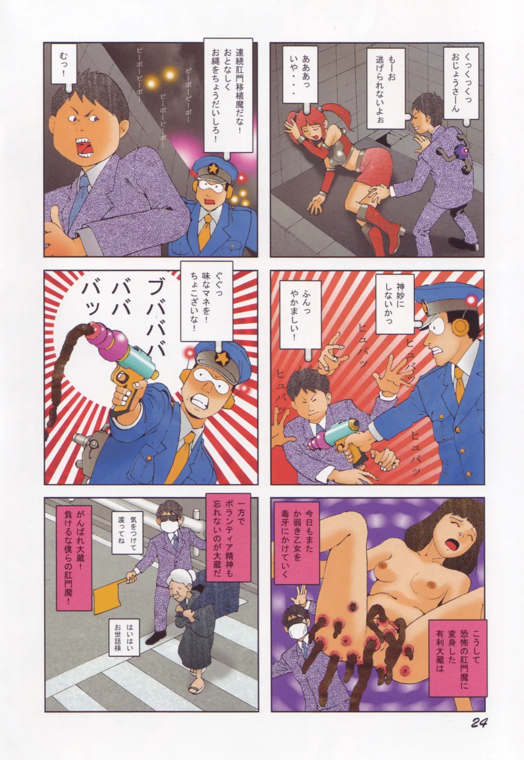 [Kago Shintarou] Black Theater Obaa-chan ga Shitai Kusai yo Fhentai - Page 25