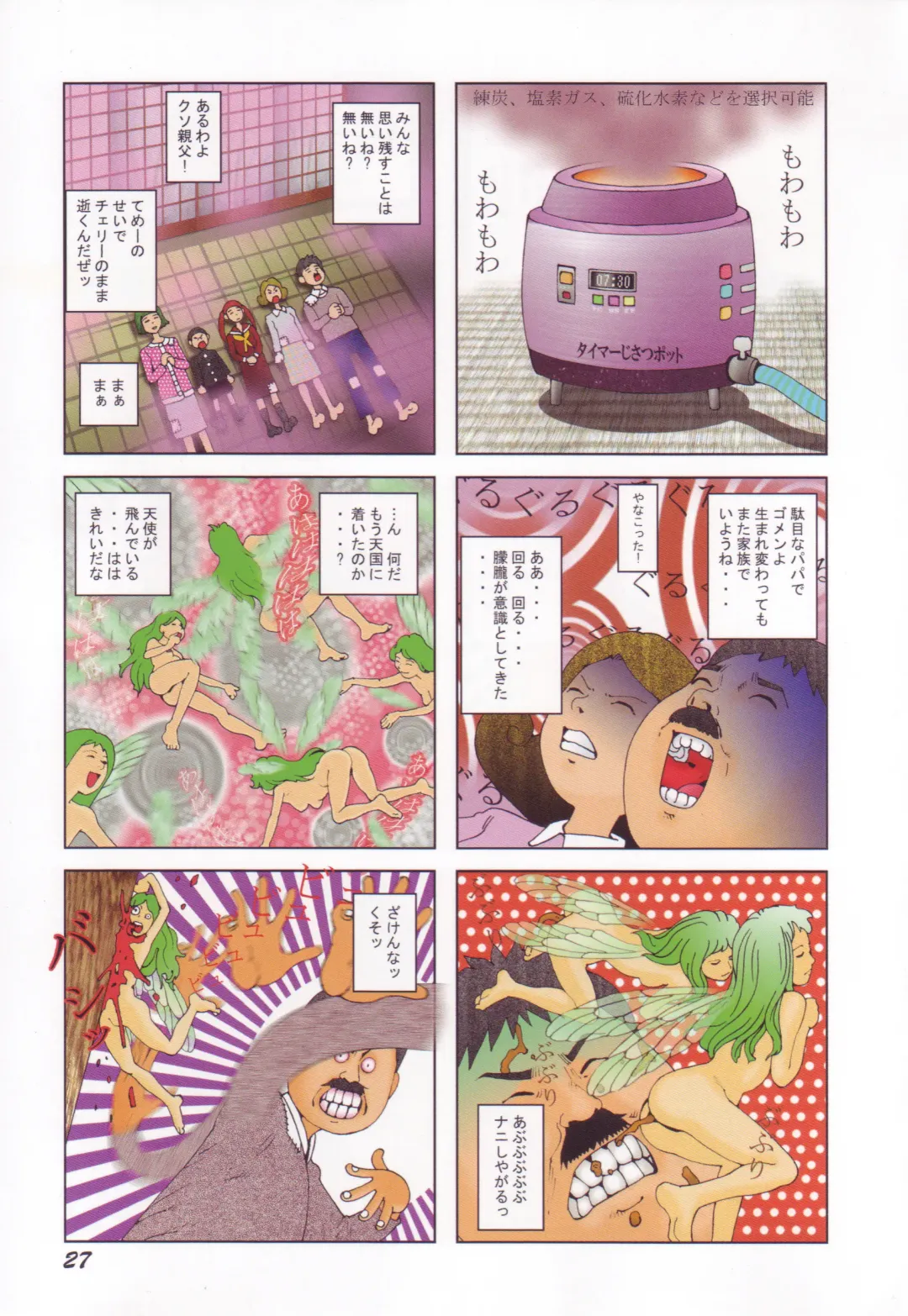 [Kago Shintarou] Black Theater Obaa-chan ga Shitai Kusai yo Fhentai - Page 28