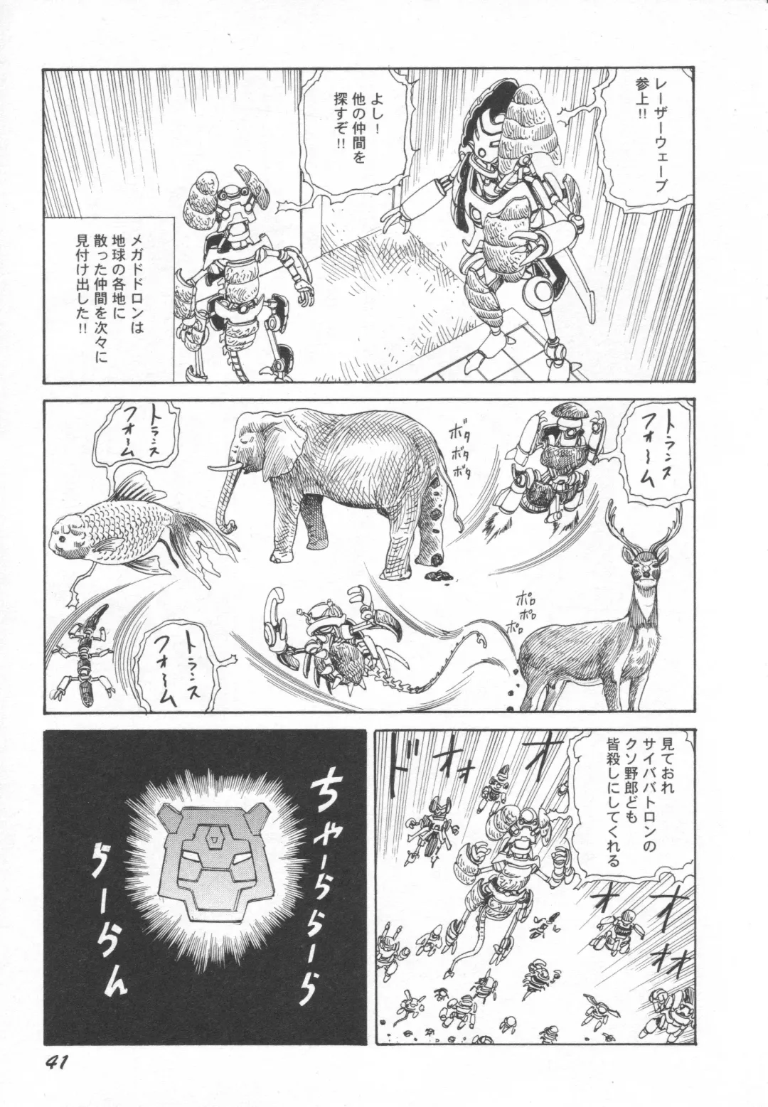 [Kago Shintarou] Black Theater Obaa-chan ga Shitai Kusai yo Fhentai - Page 42