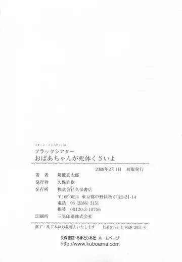 [Kago Shintarou] Black Theater Obaa-chan ga Shitai Kusai yo Fhentai - Page 153