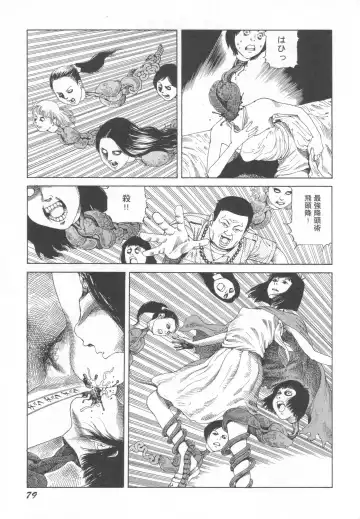 [Kago Shintarou] Black Theater Obaa-chan ga Shitai Kusai yo Fhentai - Page 80