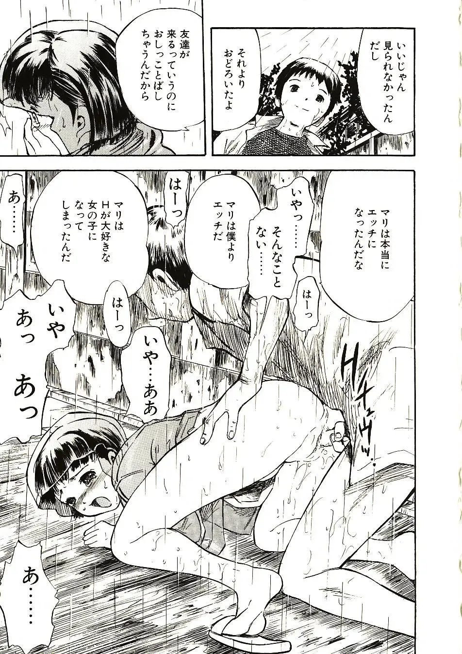 [Yamada Tahichi] Mite... Fhentai - Page 107