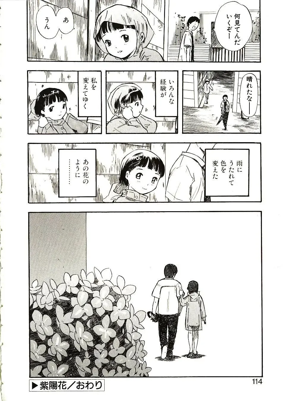 [Yamada Tahichi] Mite... Fhentai - Page 113