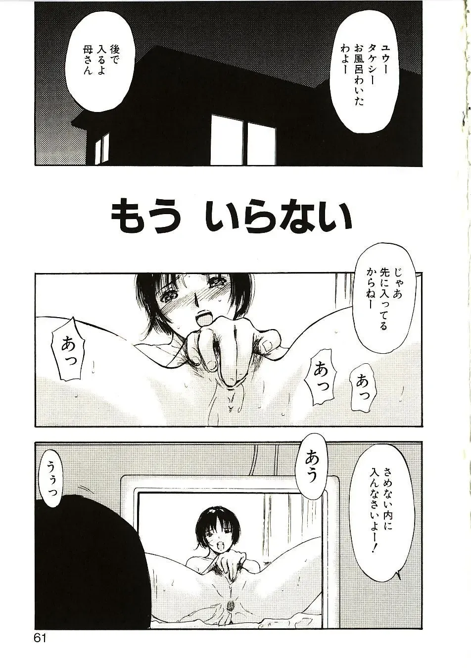 [Yamada Tahichi] Mite... Fhentai - Page 61