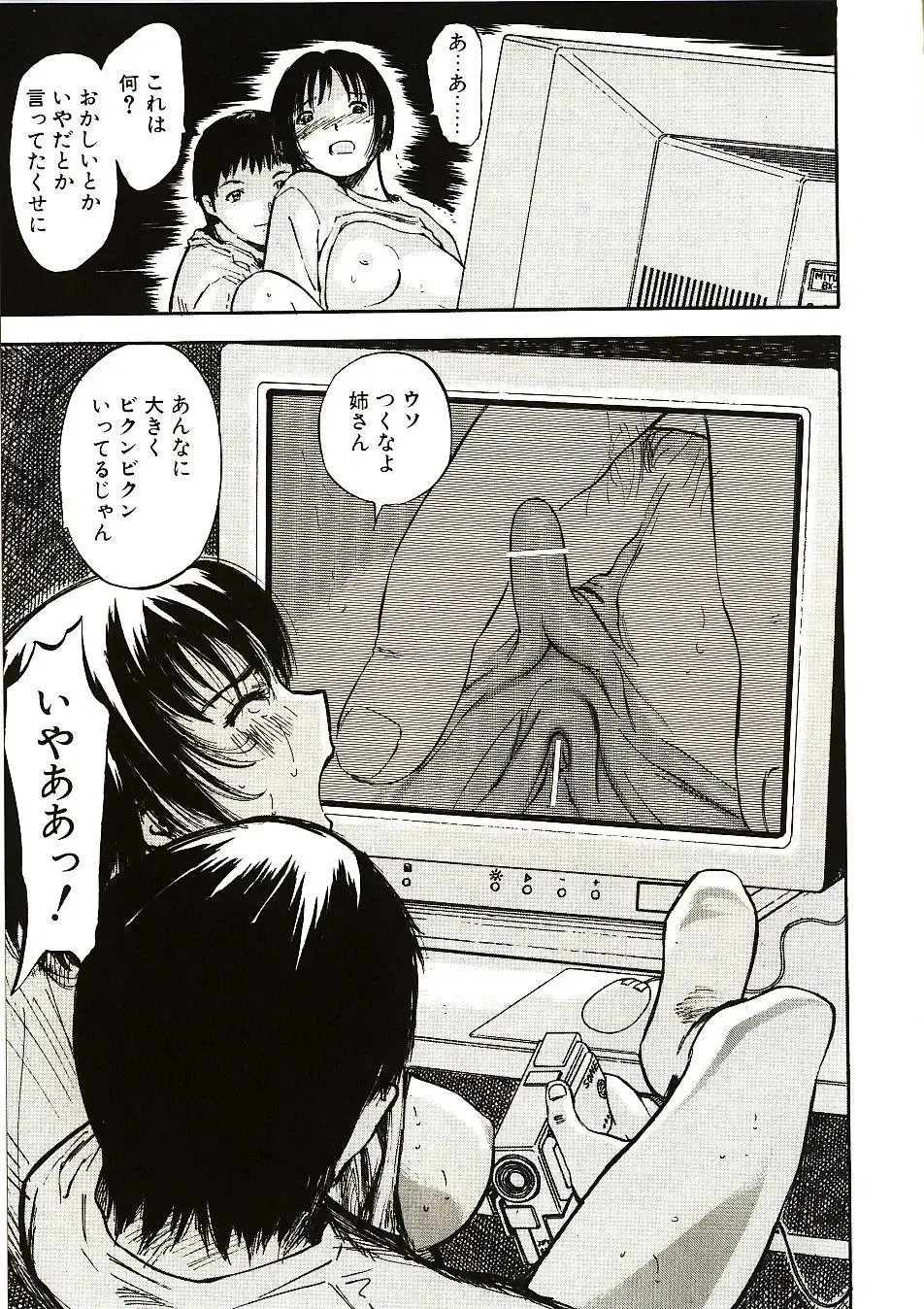 [Yamada Tahichi] Mite... Fhentai - Page 67