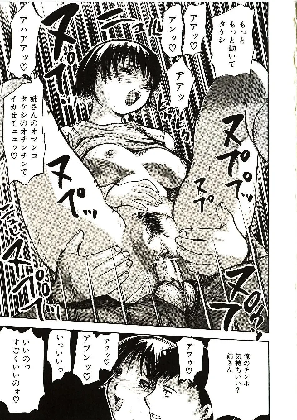 [Yamada Tahichi] Mite... Fhentai - Page 73