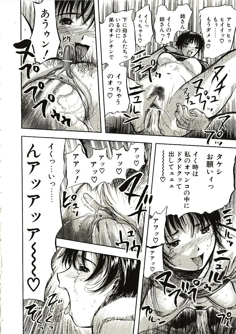 [Yamada Tahichi] Mite... Fhentai - Page 74