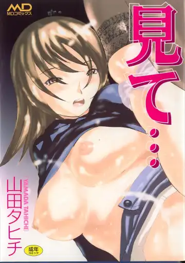 Read [Yamada Tahichi] Mite... - Fhentai