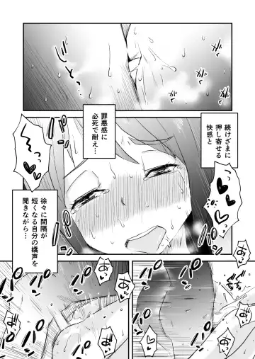 [Haitoku Sensei] Netorare Mousou Syndrome ~Kouhen~ Fhentai - Page 19