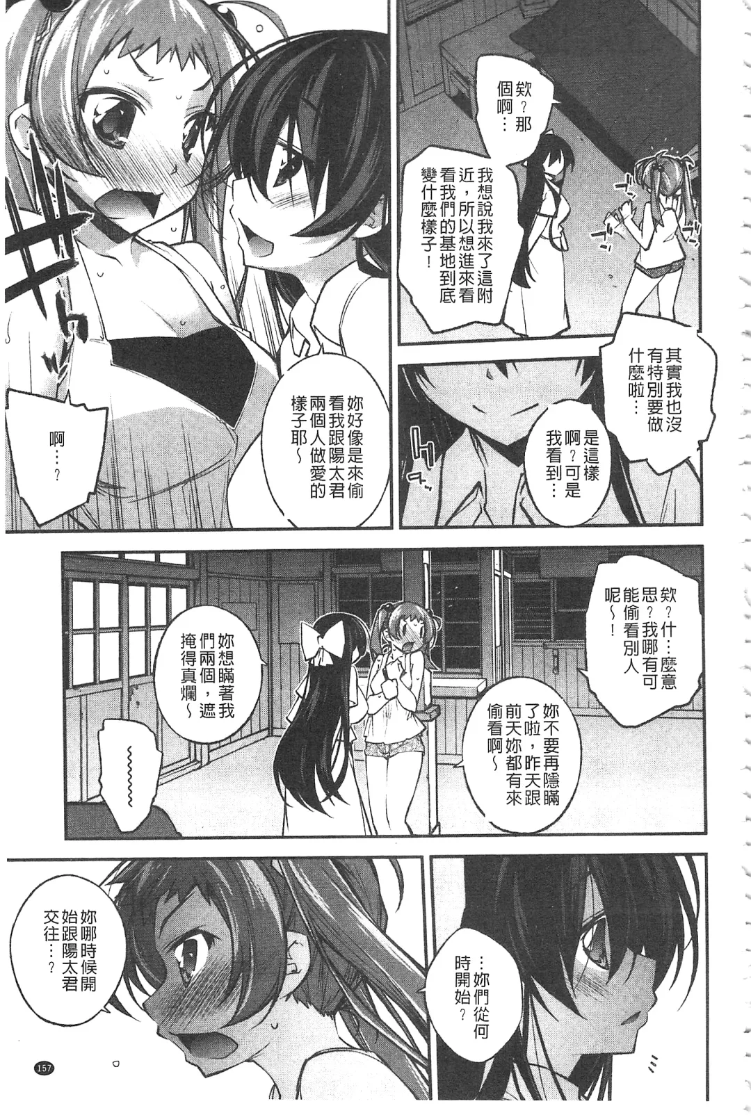 [Ogura Shuuichi] Paradise Hazard | 淫慾的天堂 大冒險 Fhentai - Page 158