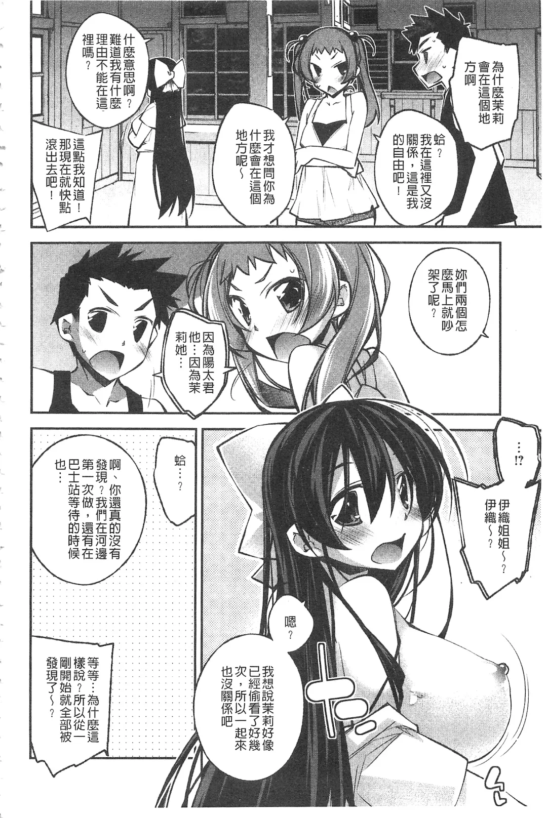 [Ogura Shuuichi] Paradise Hazard | 淫慾的天堂 大冒險 Fhentai - Page 161