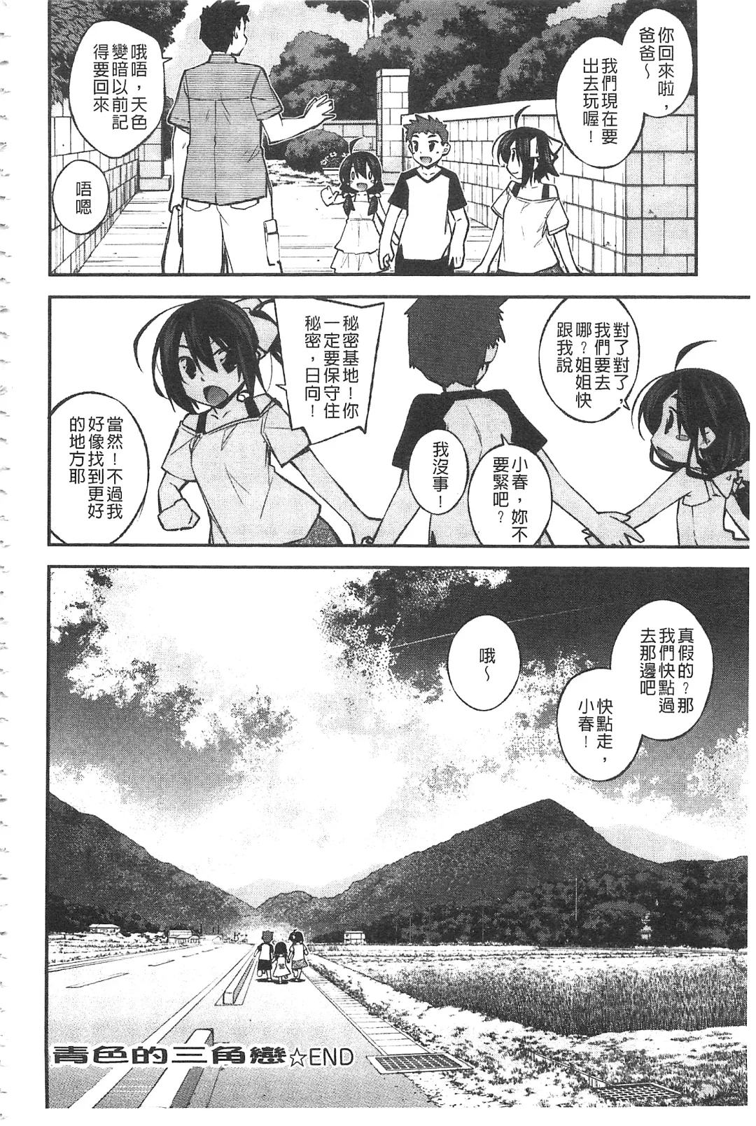 [Ogura Shuuichi] Paradise Hazard | 淫慾的天堂 大冒險 Fhentai - Page 199