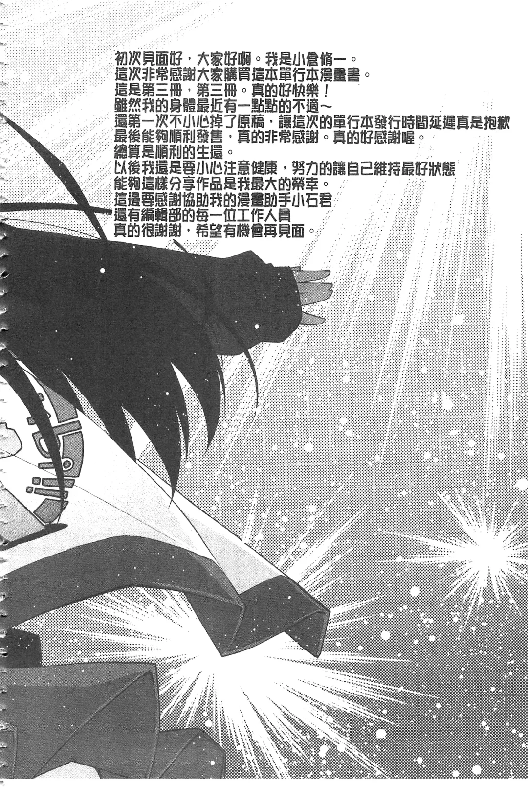 [Ogura Shuuichi] Paradise Hazard | 淫慾的天堂 大冒險 Fhentai - Page 201