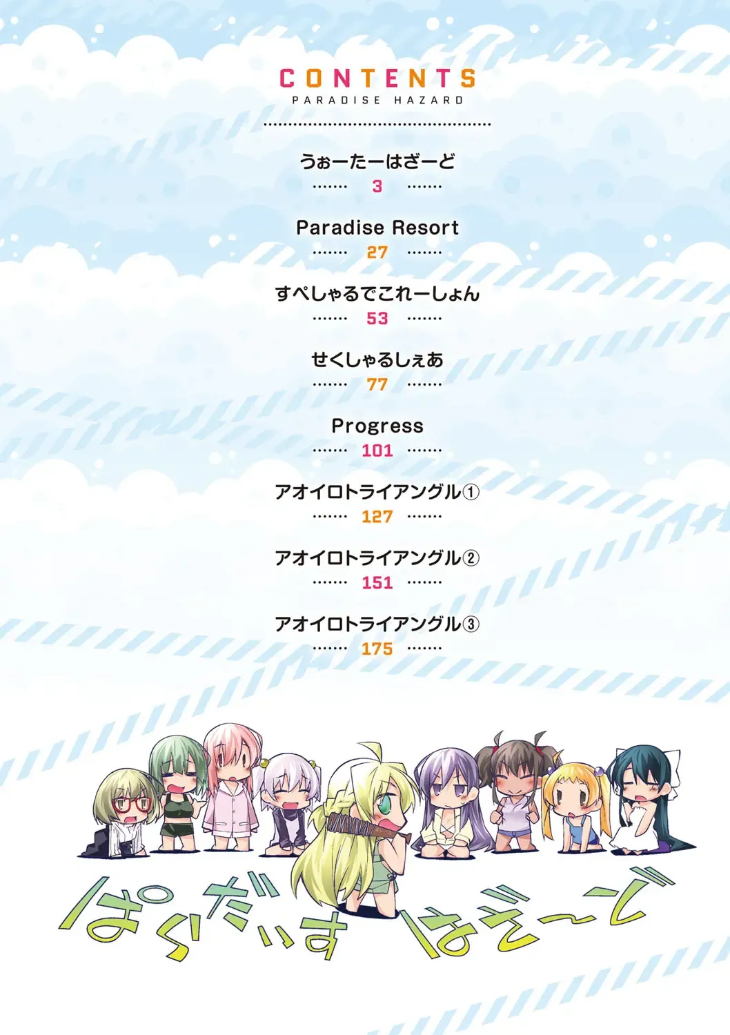 [Ogura Shuuichi] Paradise Hazard | 淫慾的天堂 大冒險 Fhentai - Page 3