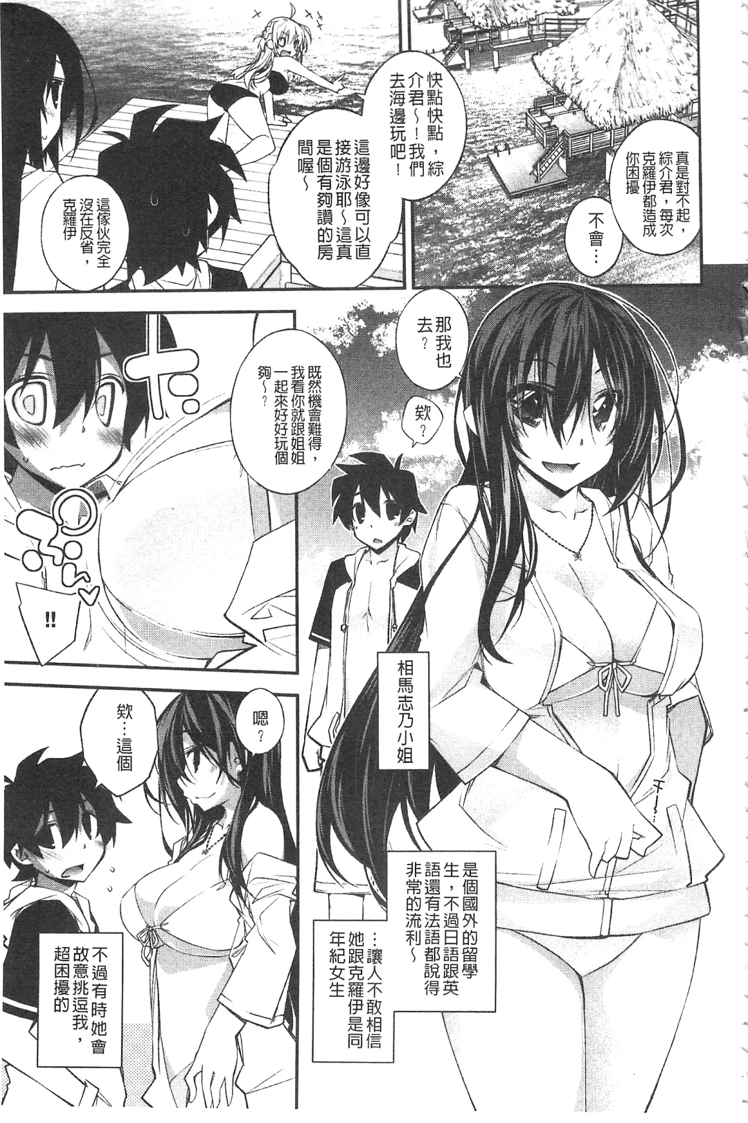 [Ogura Shuuichi] Paradise Hazard | 淫慾的天堂 大冒險 Fhentai - Page 30